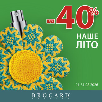 Знижка до 40% у BROCARD