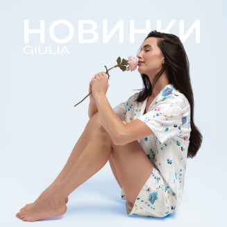НОВИНКИ от GIULIA - kiev.karavan.com.ua