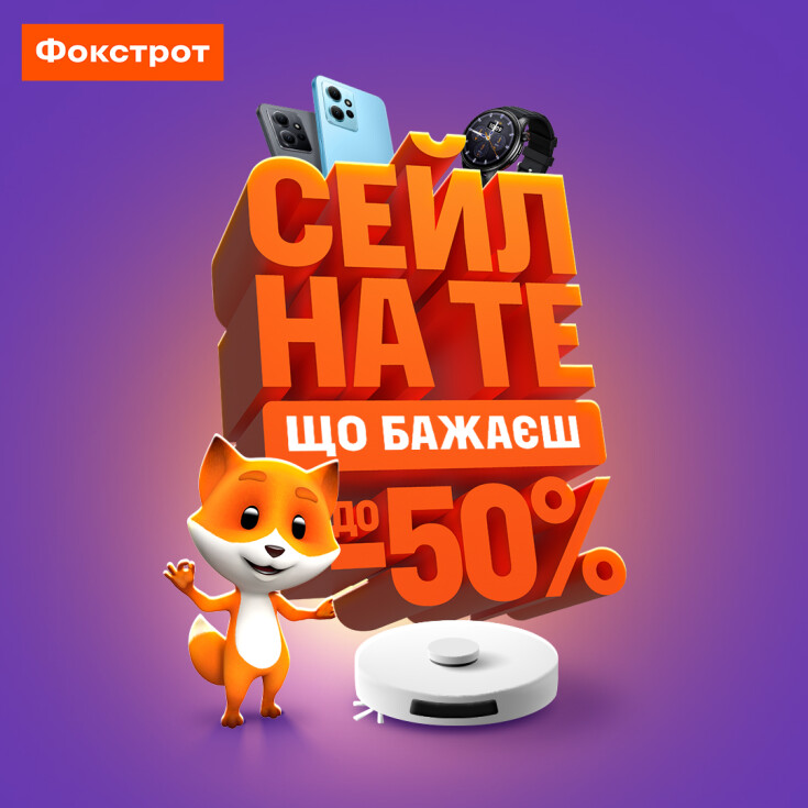 У Фокстрот — сейл твоєї мрії - dnipro.karavan.com.ua