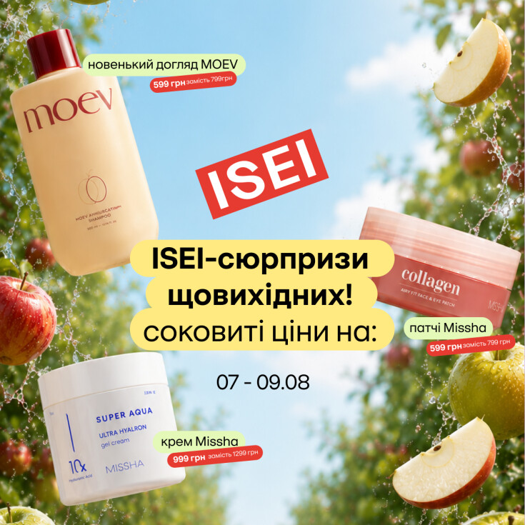 ISEI — сюрпризы каждые выходные: MOEV, MISSHA и другие! - dnipro.karavan.com.ua