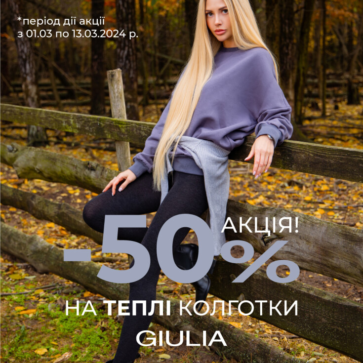 АКЦІЯ НА КОЛГОТКИ ВІД GIULIA - dnipro.karavan.com.ua