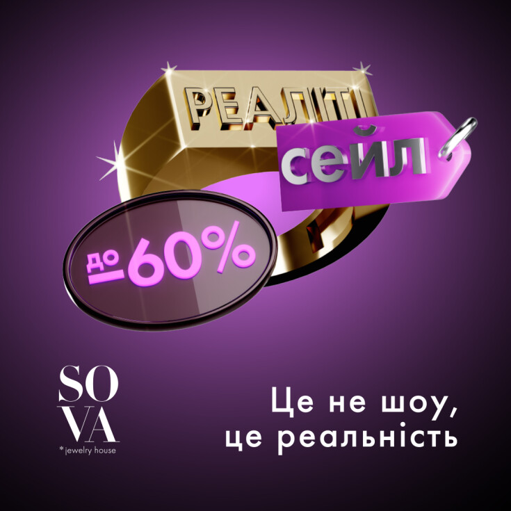 Реаліті блек-сейл! Знижки до 60% у SOVA - dnipro.karavan.com.ua