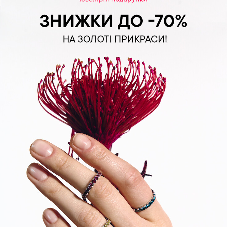 У LOVE YOU до -70% на золоті прикраси! - dnipro.karavan.com.ua