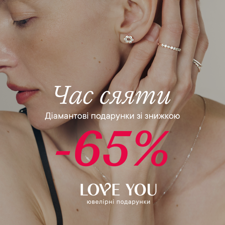 В LOVE YOU скидка -65% на избранные украшения с бриллиантами! - dnipro.karavan.com.ua