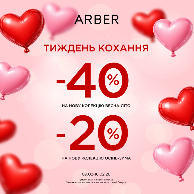 Тиждень кохання в ARBER - dnipro.karavan.com.ua
