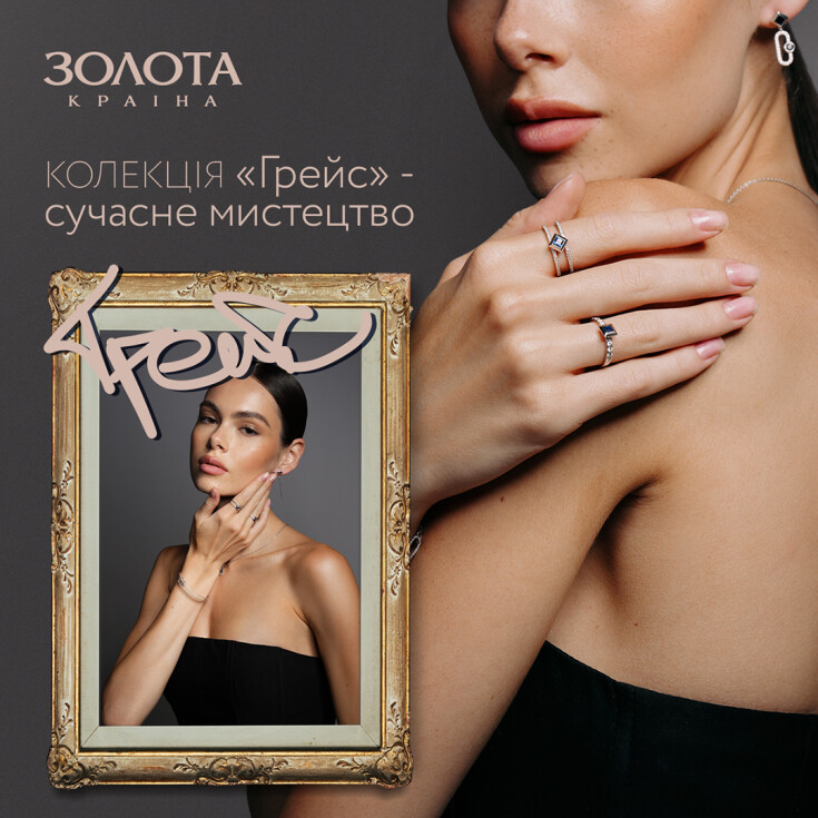 Колекція “Грейс” – ювелірний бренд Золота Країна представляє нову лінійку вишуканих прикрас з діамантами та яскравими дорогоцінними каменями - dnipro.karavan.com.ua
