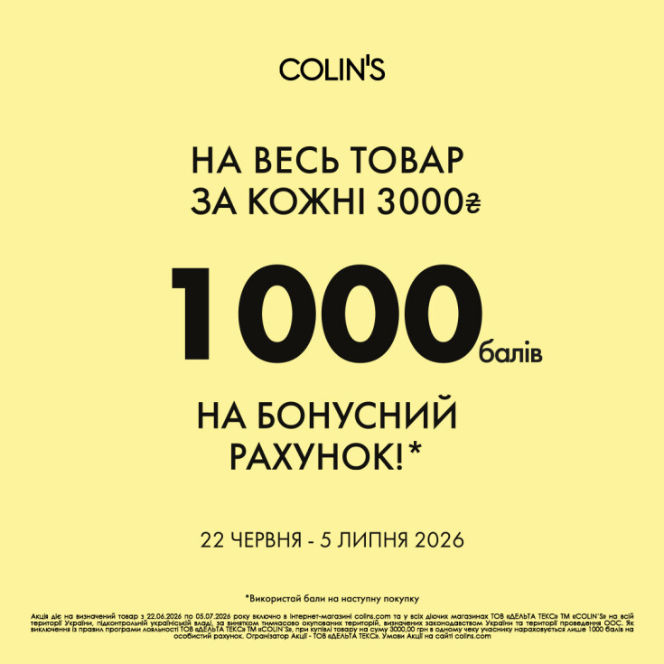 Для учасників програми лояльності COLIN’S! - dnipro.karavan.com.ua