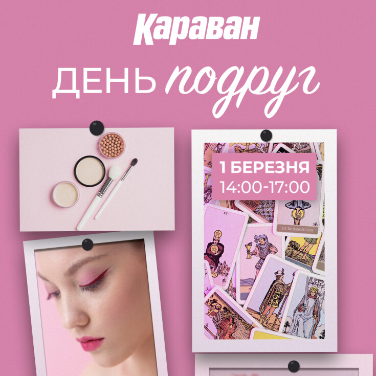 Girl’s Time у ТРЦ «Караван»! Початок весни – твій час для краси, вина та магії - dnipro.karavan.com.ua