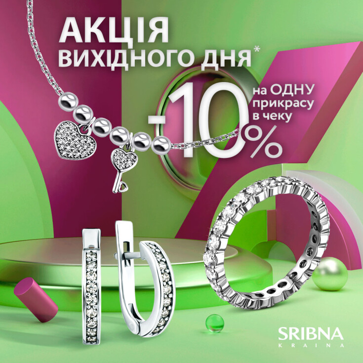Знижки на улюблені прикраси від SRIBNA KRAINA - dnipro.karavan.com.ua