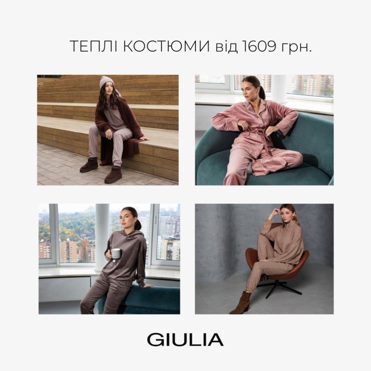 ТЕПЛІ КОСТЮМИ GIULIA - dnipro.karavan.com.ua