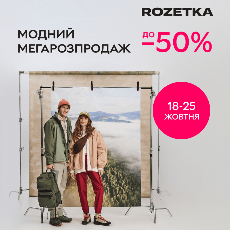 Мегарозпродаж на Rozetka  - dnipro.karavan.com.ua