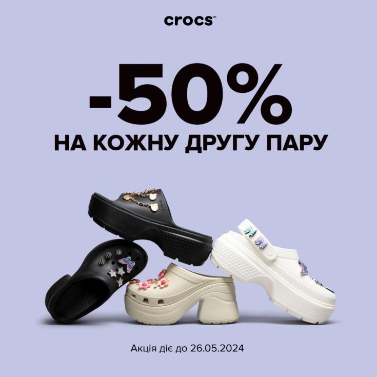-50% на кожну другу пару Crocs - dnipro.karavan.com.ua