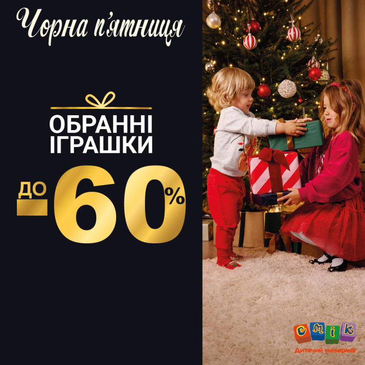 Чорна п’ятниця для малюків! - dnipro.karavan.com.ua