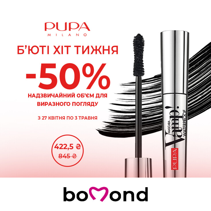 Beauty Хіт тижня у Bomond - dnipro.karavan.com.ua