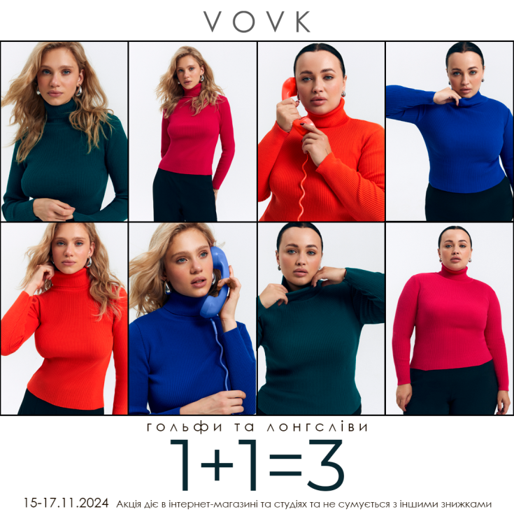 Акція бренду VOVK 1+1=3 в період 15 - 17.11 - dnipro.karavan.com.ua