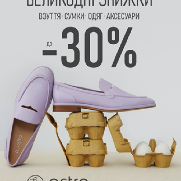 Пасхальные скидки в ESTRO! - dnipro.karavan.com.ua