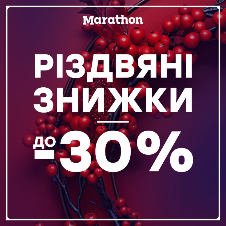 ЗНИЖКИ ДО -30% ВІД MARATHON  - dnipro.karavan.com.ua