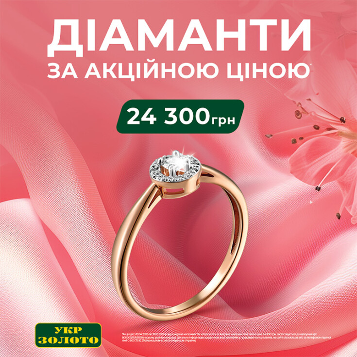 Суперціна на каблучку з діамантами! - dnipro.karavan.com.ua
