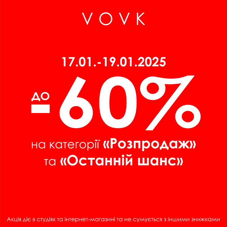 -60% на 