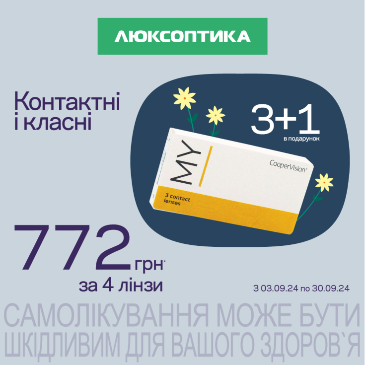 А у Люксоптиці стартувала акція! - dnipro.karavan.com.ua