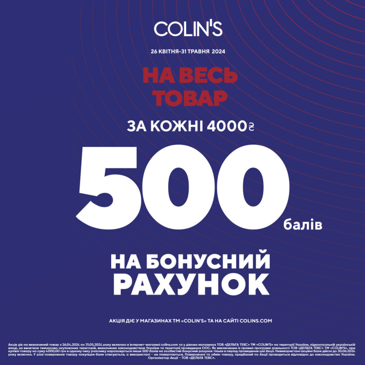 Онови свій гардероб вигідно з COLIN`S! - dnipro.karavan.com.ua