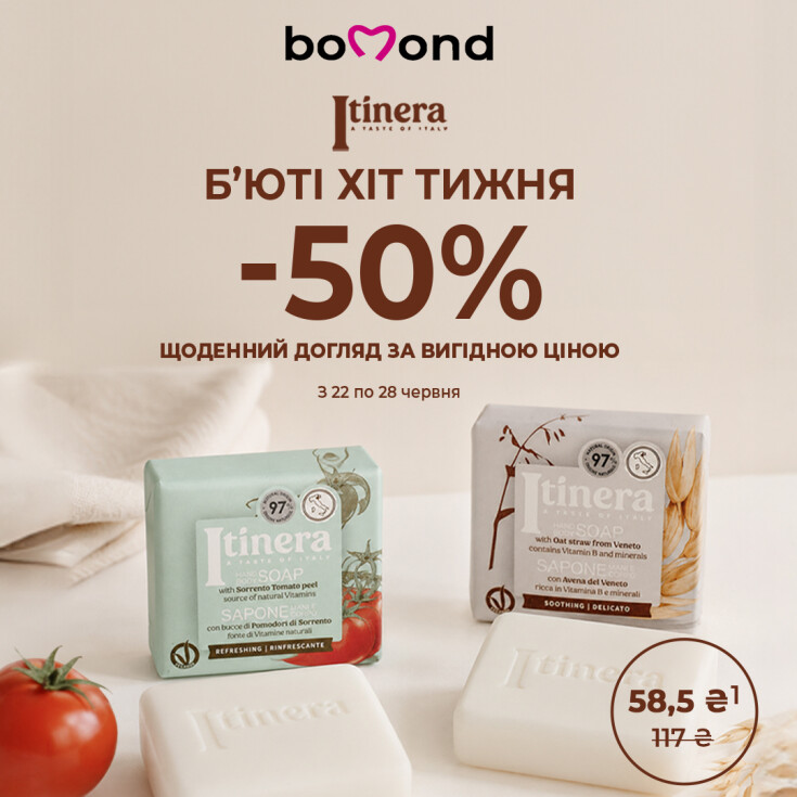 Beauty Хіт тижня у Bomond - dnipro.karavan.com.ua