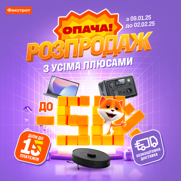 Опача! У Фокстрот глобальний розпродаж - dnipro.karavan.com.ua
