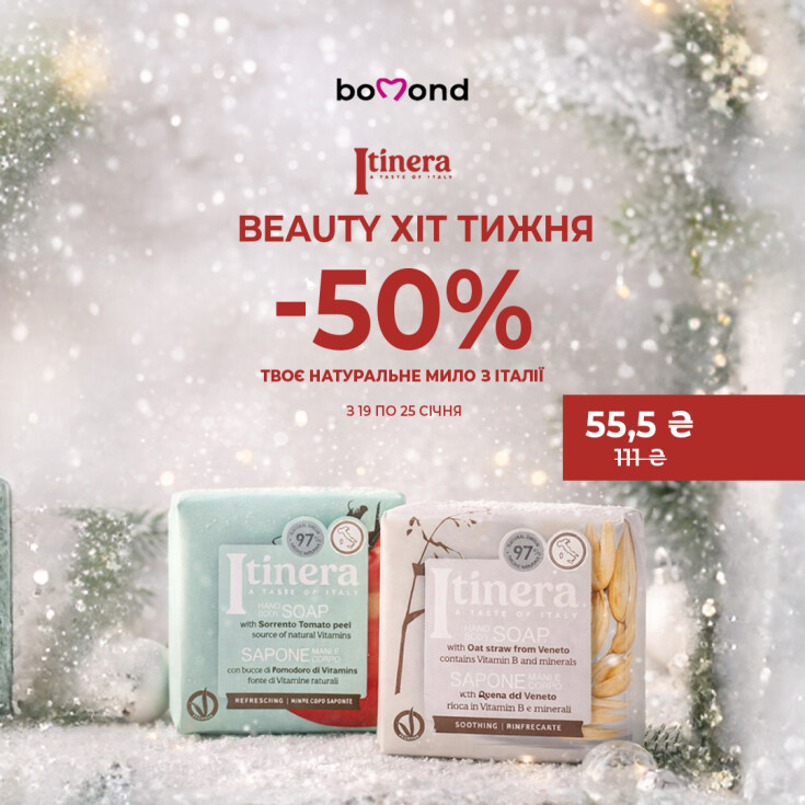Beauty Хіт тижня від Bomond - dnipro.karavan.com.ua
