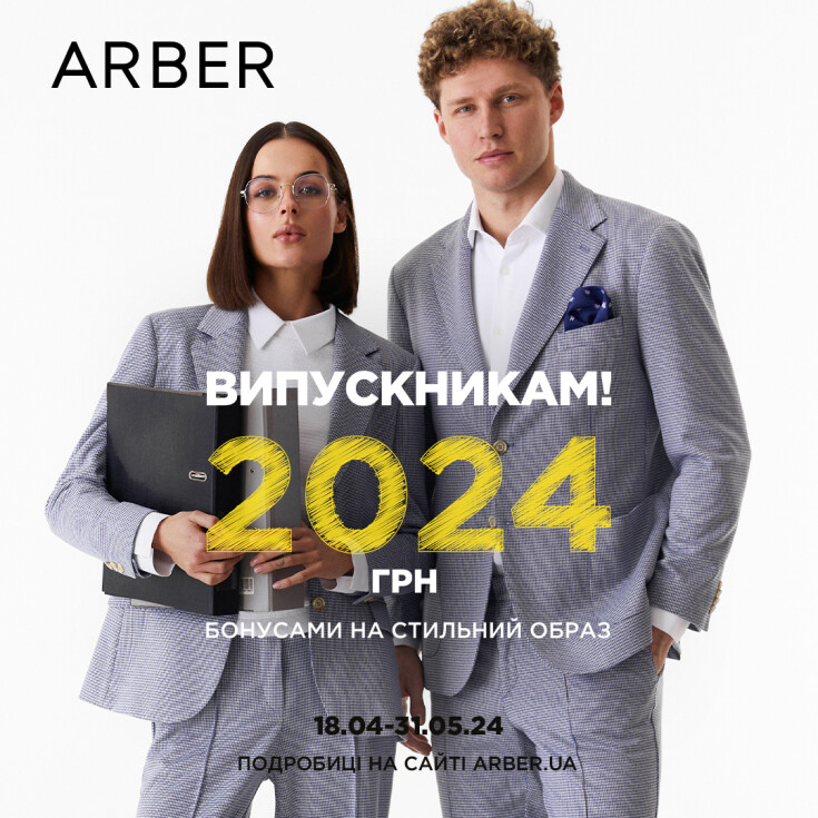 Акція для випускників від ARBER!  - dnipro.karavan.com.ua