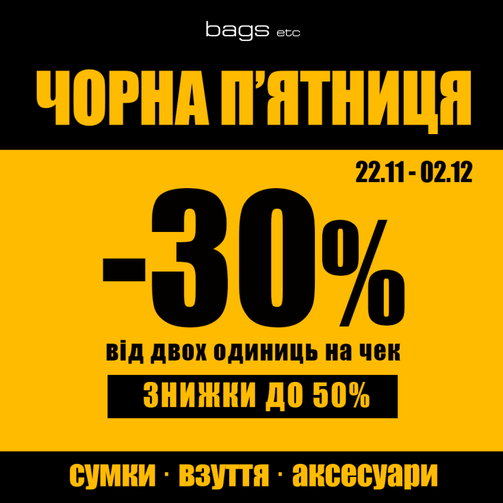 Чорна п'ятниця в магазинах BAGSetc - dnipro.karavan.com.ua