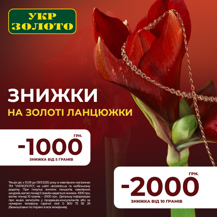 Чем тяжелее цепь — тем больше скидка! - dnipro.karavan.com.ua