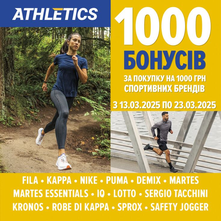 В ATHLETICS стартує Акція «1000 бонусів за 1000 гривень - dnipro.karavan.com.ua