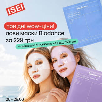 Трендові маски Biodance лише за 229 грн! - kiev.karavan.com.ua