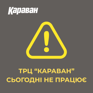 Важлива інформація - kiev.karavan.com.ua