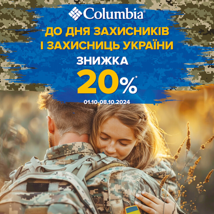 У мережі магазинів COLUMBIA стартувала Акція до дня «Захисників та захисниць України» - dnipro.karavan.com.ua