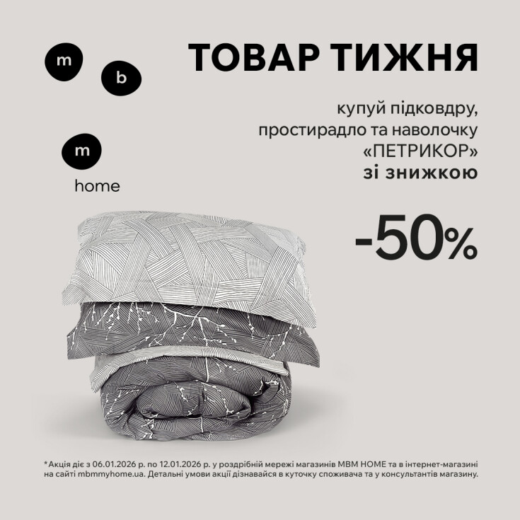 Товар тижня! Постільна білизна 