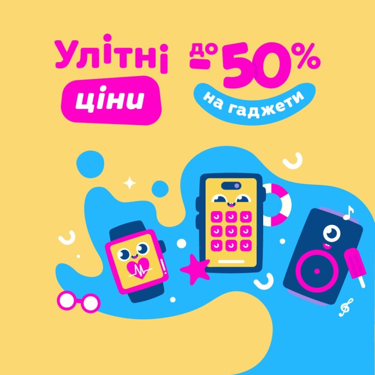 Улітні ціни -50% на гаджети - dnipro.karavan.com.ua