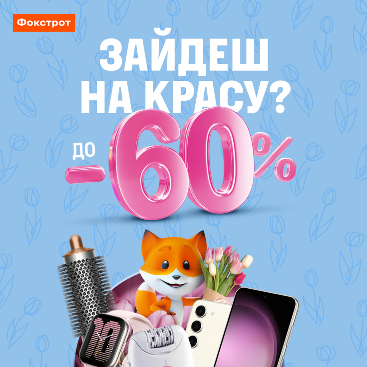 ЗАЙДЕШ НА КРАСУ у Фокстрот? - dnipro.karavan.com.ua