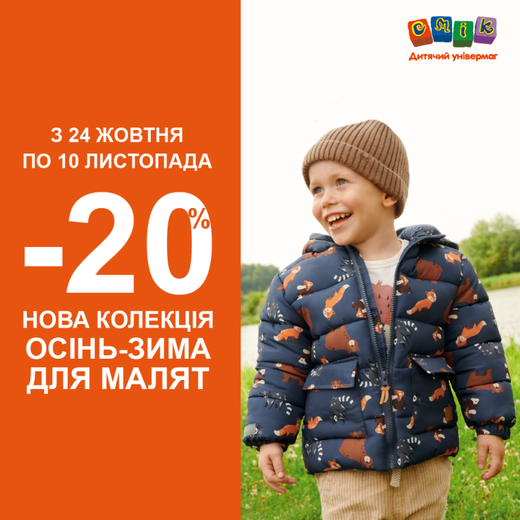 Новий каталог вже у СМІК:  Спеціально для малюків  - dnipro.karavan.com.ua