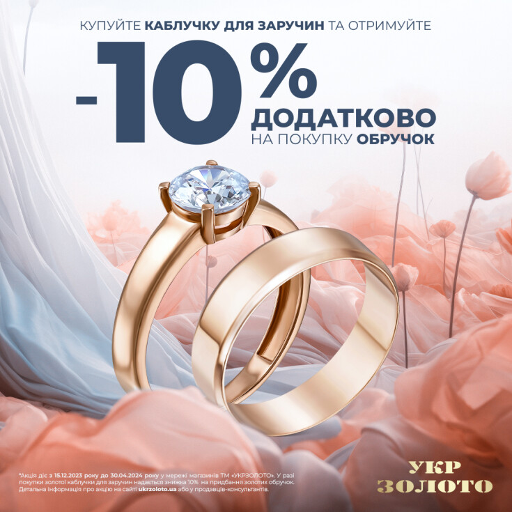 Створюйте особливий день разом з «Укрзолото»!  - dnipro.karavan.com.ua
