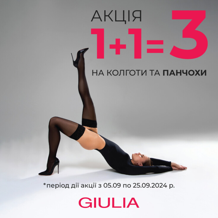 АКЦІЯ 1+1=3 (колготки і панчохи) - dnipro.karavan.com.ua