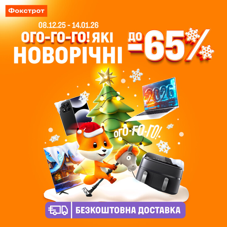Ого-го-го! які новорічні знижки у Фокстрот - dnipro.karavan.com.ua