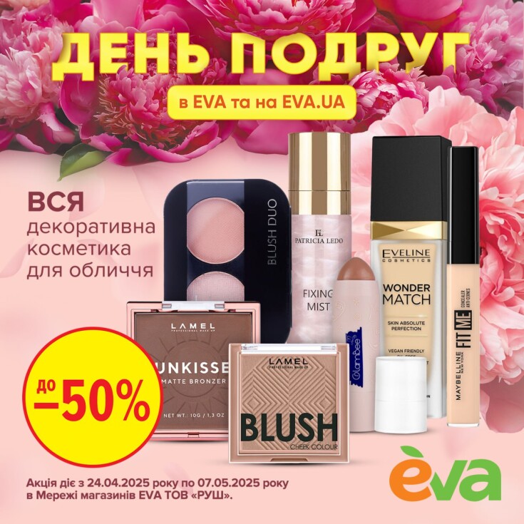 День подруг в EVA! - dnipro.karavan.com.ua