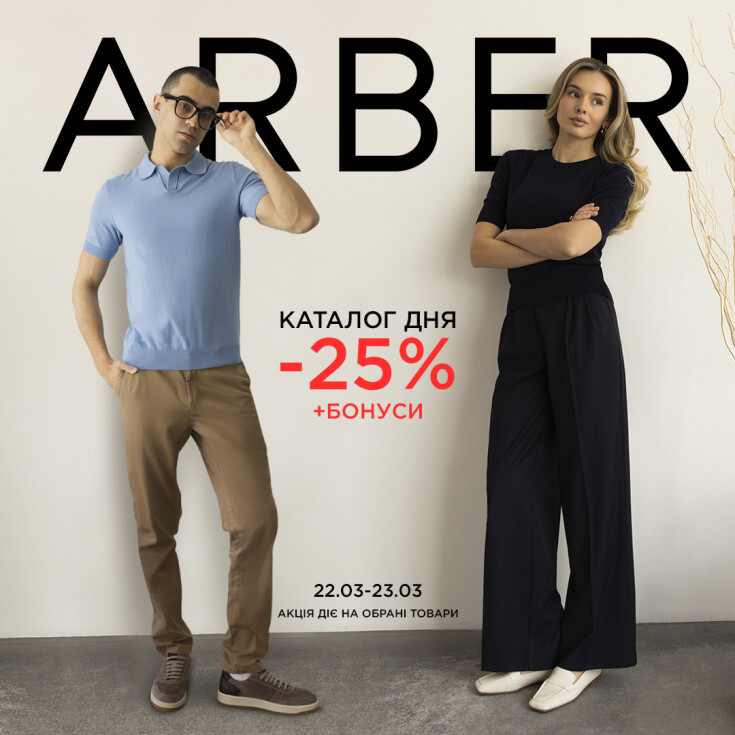 ARBER: Каталог дня — створений для тебе - dnipro.karavan.com.ua