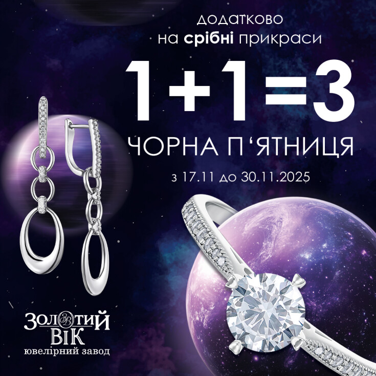 1+1=3 на срібло! - dnipro.karavan.com.ua