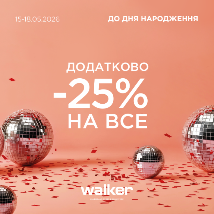 В честь дня рождения бренда — дополнительная скидка 25% на все* - dnipro.karavan.com.ua