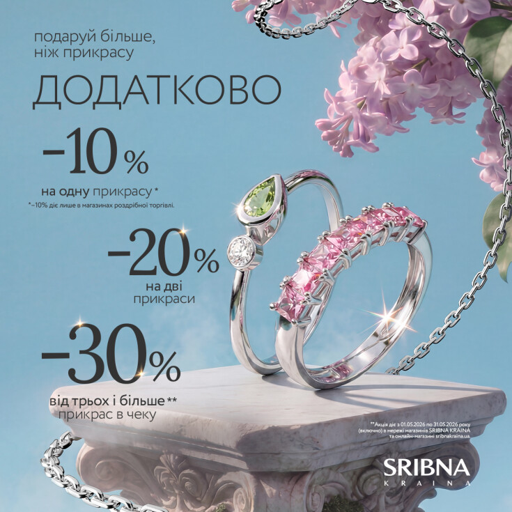Весна створена для ювелірної краси - dnipro.karavan.com.ua