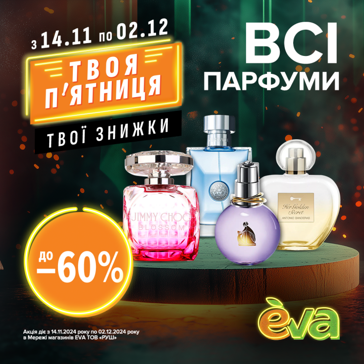 Твоя п’ятниця - твої знижки!  В EVA - dnipro.karavan.com.ua