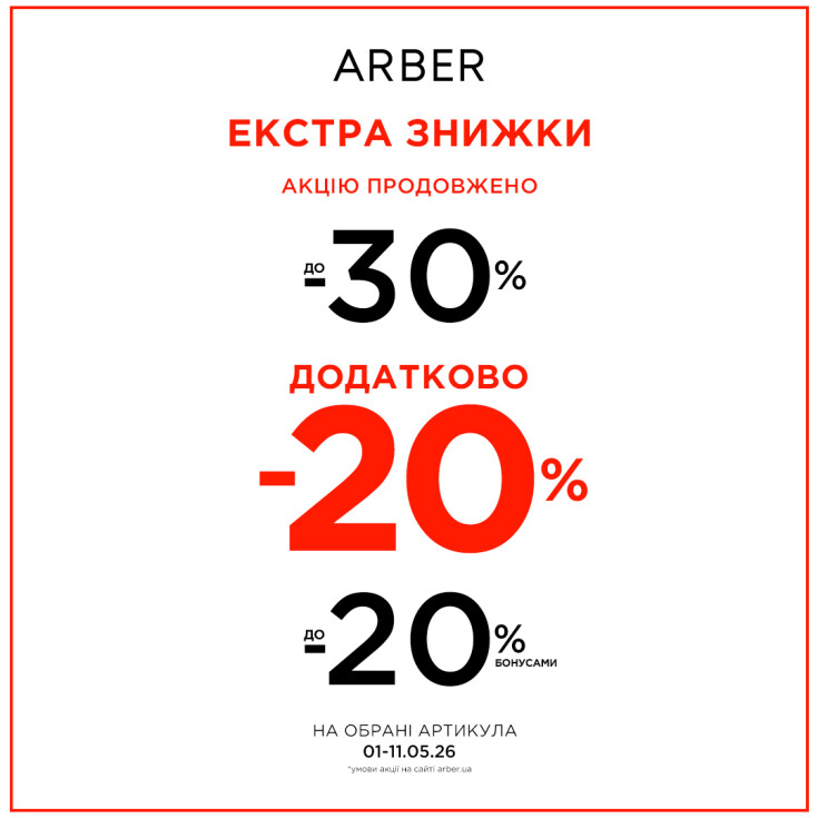 EXTRA SALE в ARBER! - dnipro.karavan.com.ua