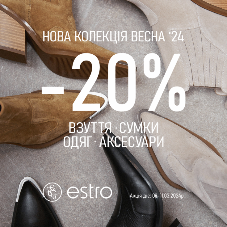 Весняна знижка -20% на взуття, сумки, одяг та аксесуари - dnipro.karavan.com.ua
